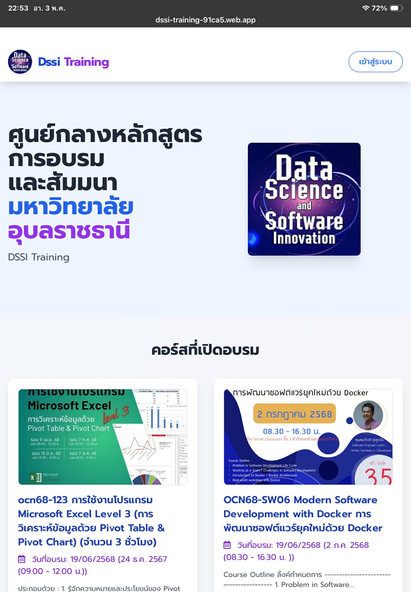 ภาพตัวอย่างเว็บไซต์ DSSI Training