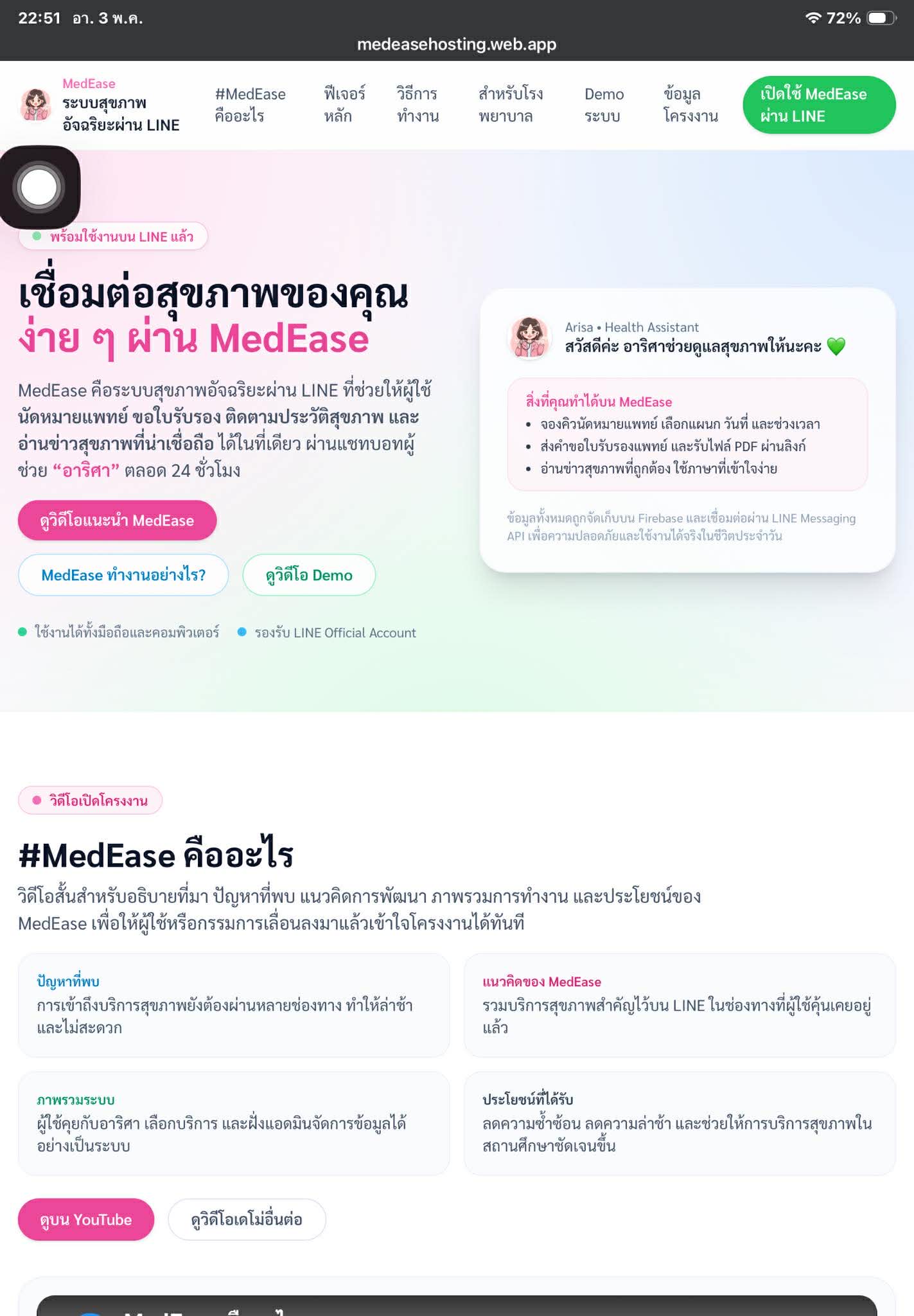 ภาพตัวอย่างเว็บไซต์ MedEase