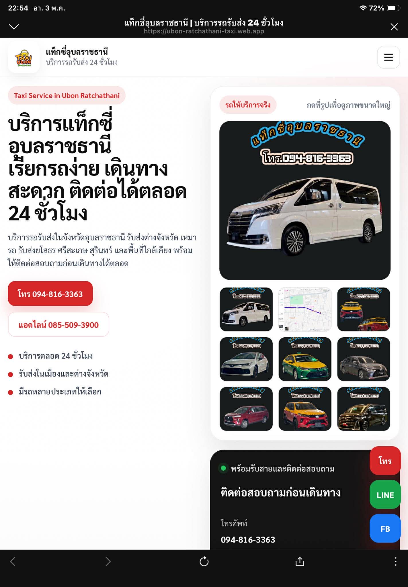 ภาพตัวอย่างเว็บไซต์ Ubon Ratchathani Taxi